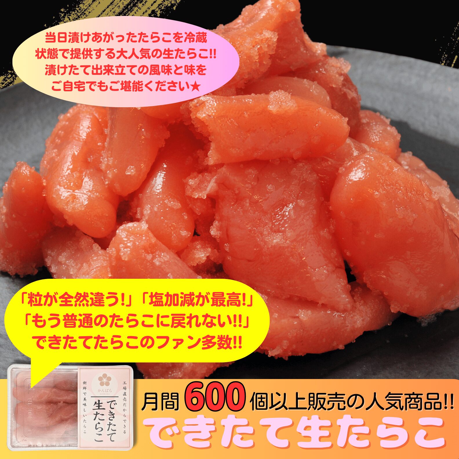 冷蔵便】【同梱不可】できたて生たらこ 250g | 虎杖浜たらこのかんばら