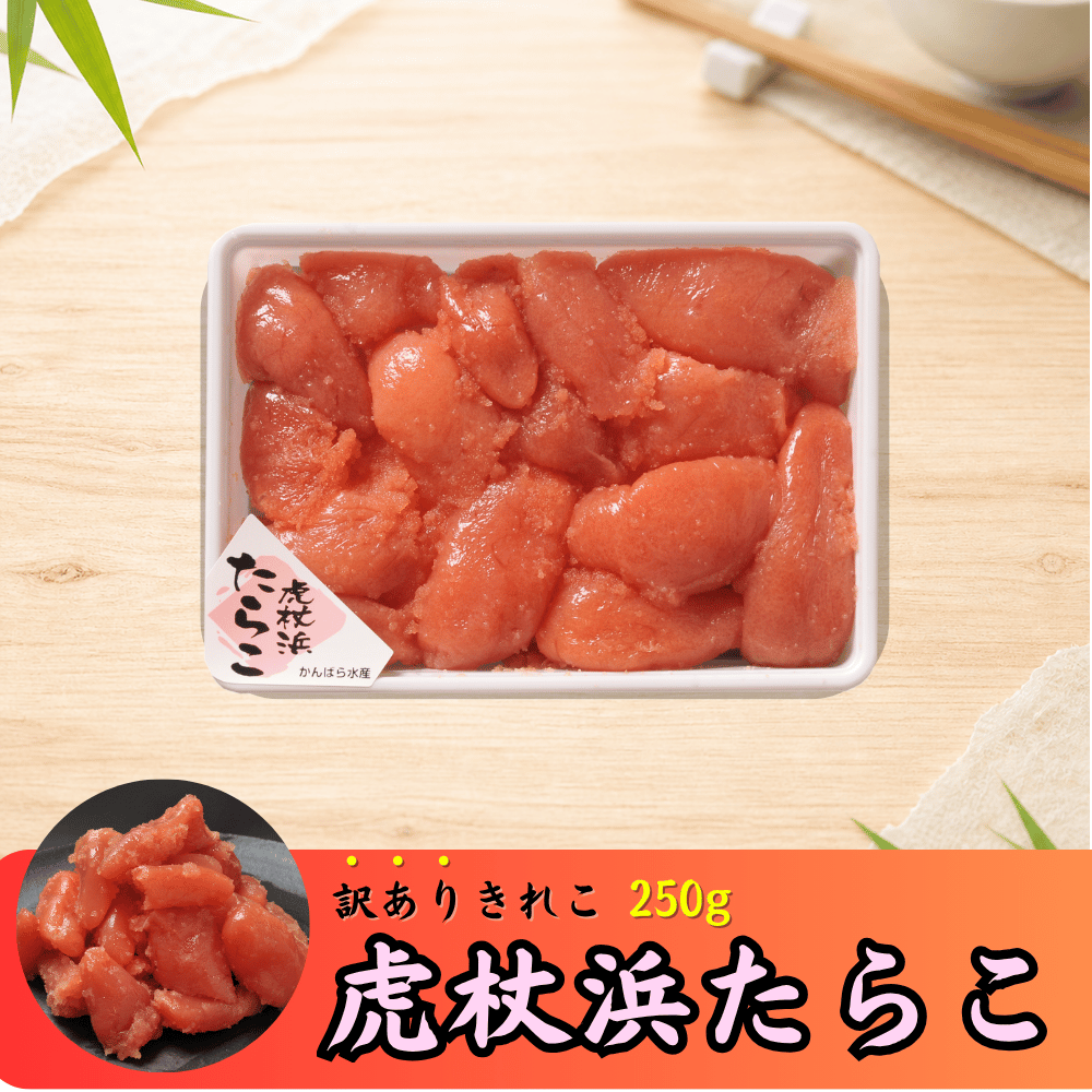商品ラインナップ | 虎杖浜たらこのかんばら