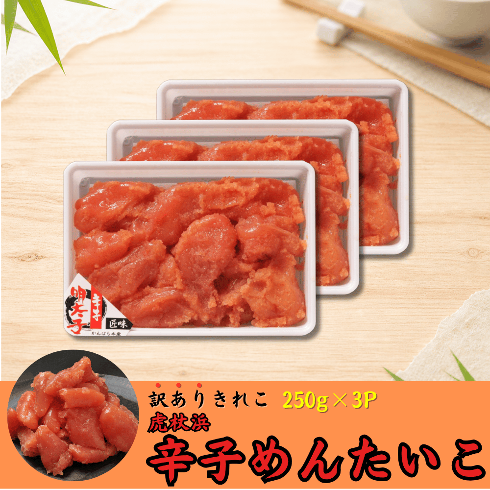 商品ラインナップ | 虎杖浜たらこのかんばら