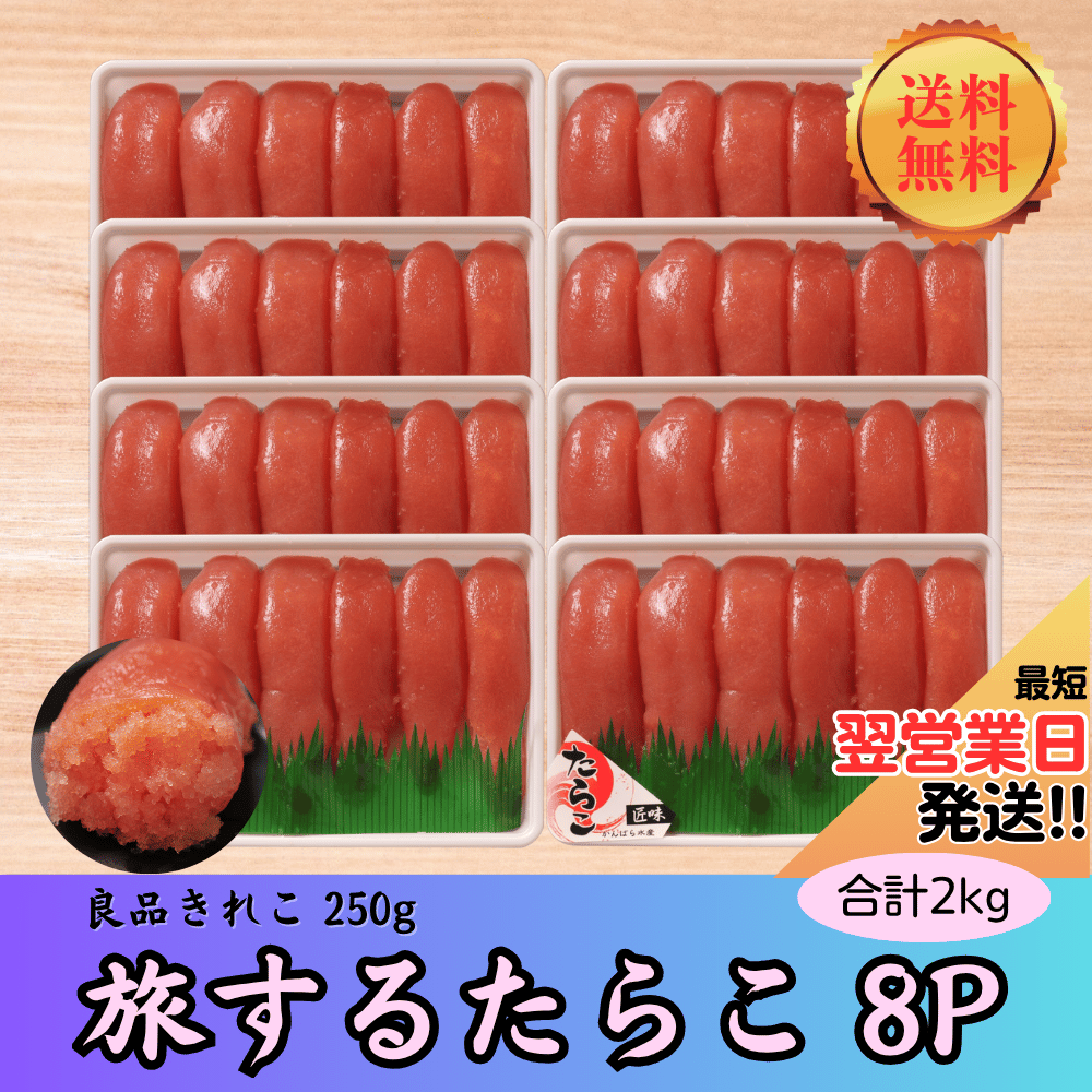 商品ラインナップ | 虎杖浜たらこのかんばら