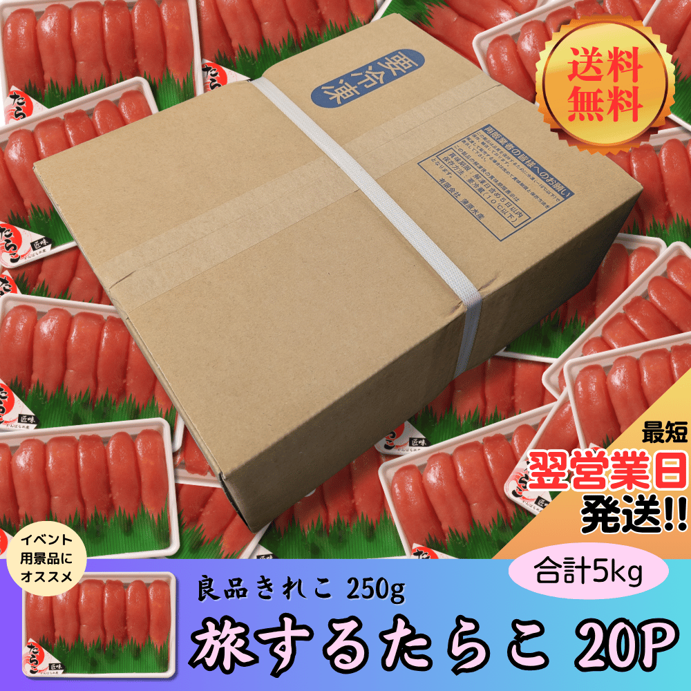 商品ラインナップ | 虎杖浜たらこのかんばら