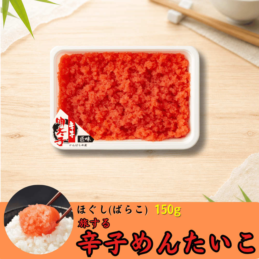 商品ラインナップ | 虎杖浜たらこのかんばら