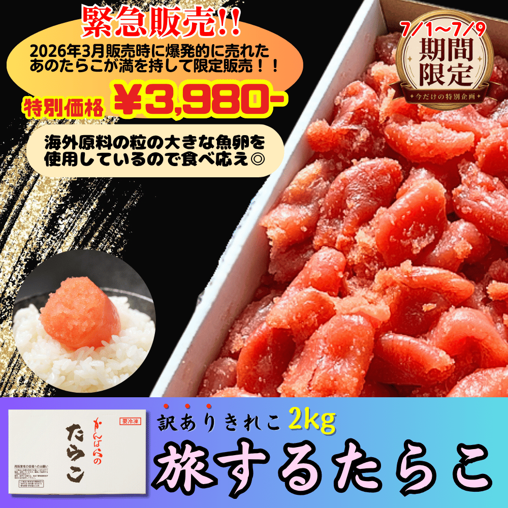 商品ラインナップ | 虎杖浜たらこのかんばら