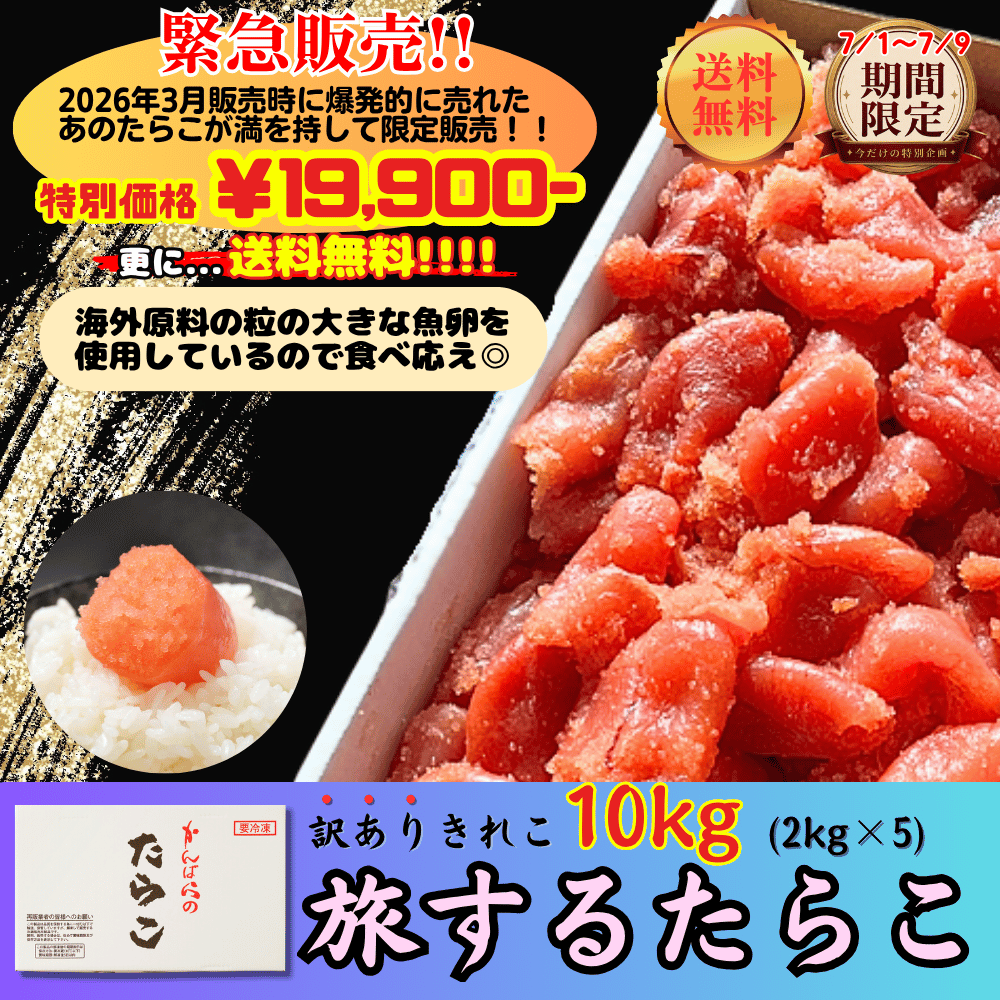 商品ラインナップ | 虎杖浜たらこのかんばら