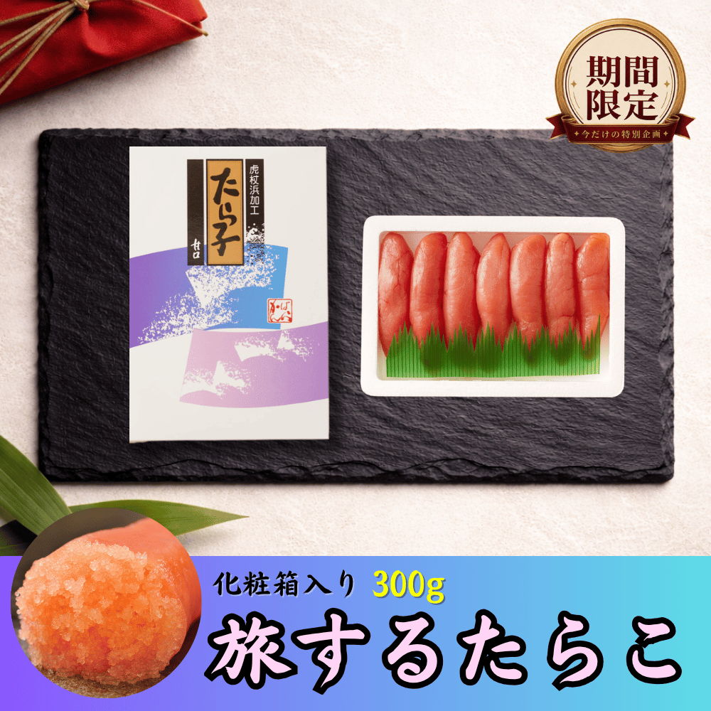 商品ラインナップ | 虎杖浜たらこのかんばら