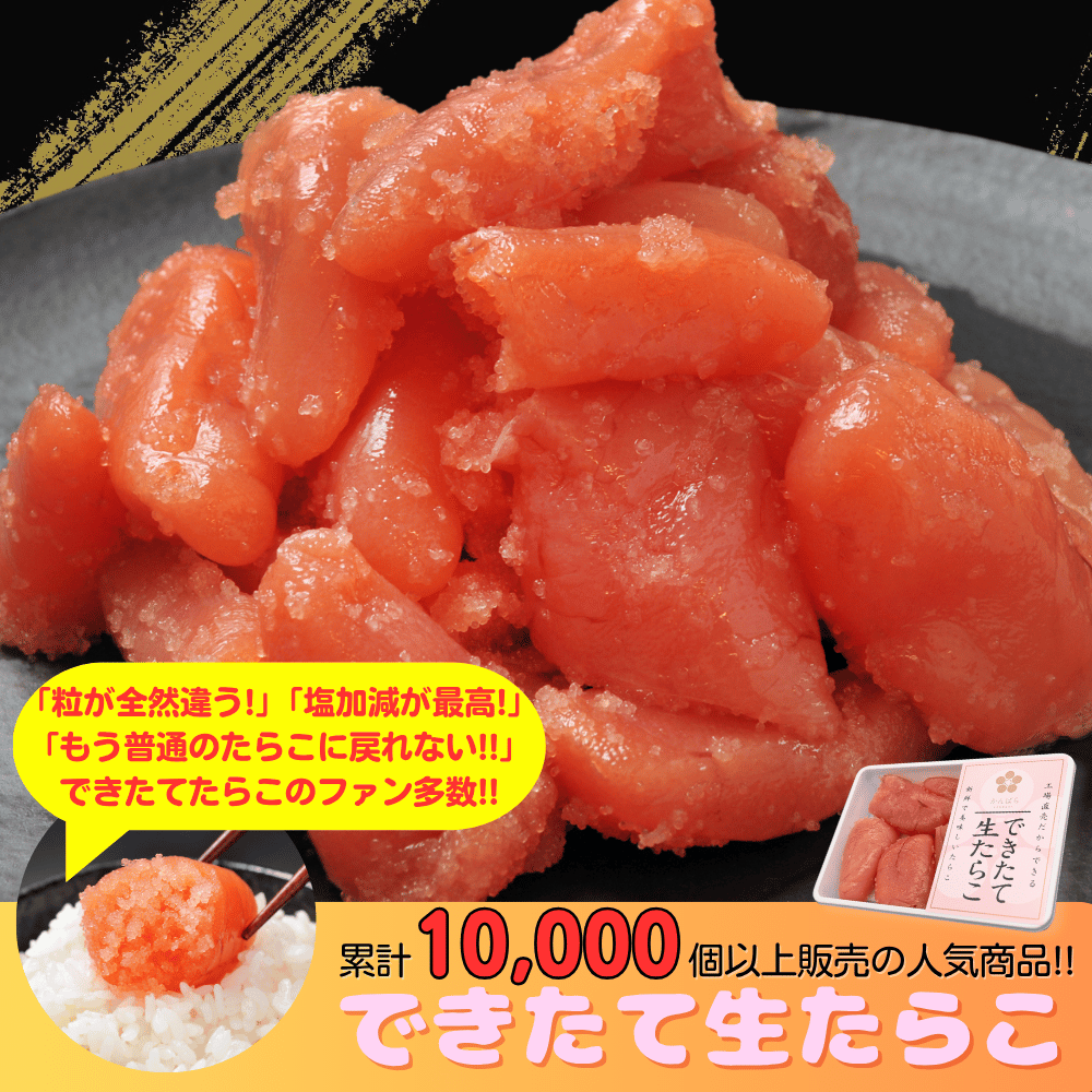 商品ラインナップ | 虎杖浜たらこのかんばら