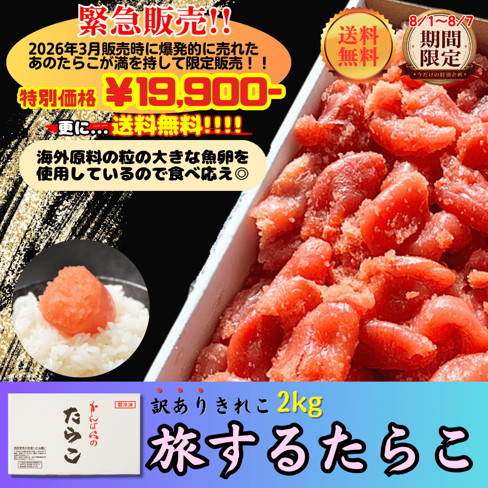 商品ラインナップ | 虎杖浜たらこのかんばら