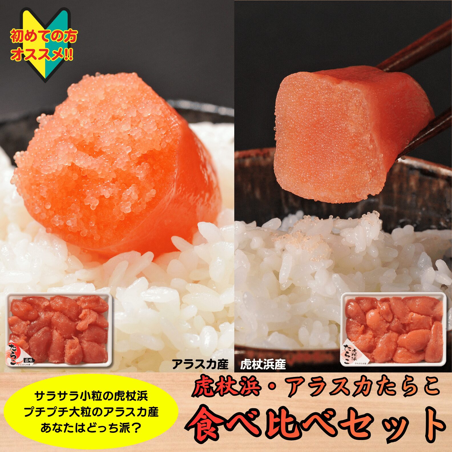 通販限定】【送料無料】かんばらお試しセット | 虎杖浜たらこのかんばら