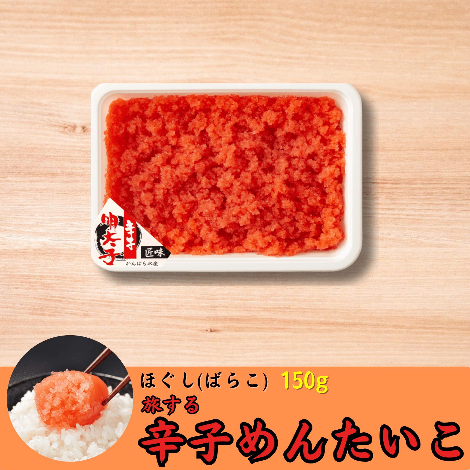 ごはんのお供セット | 虎杖浜たらこのかんばら