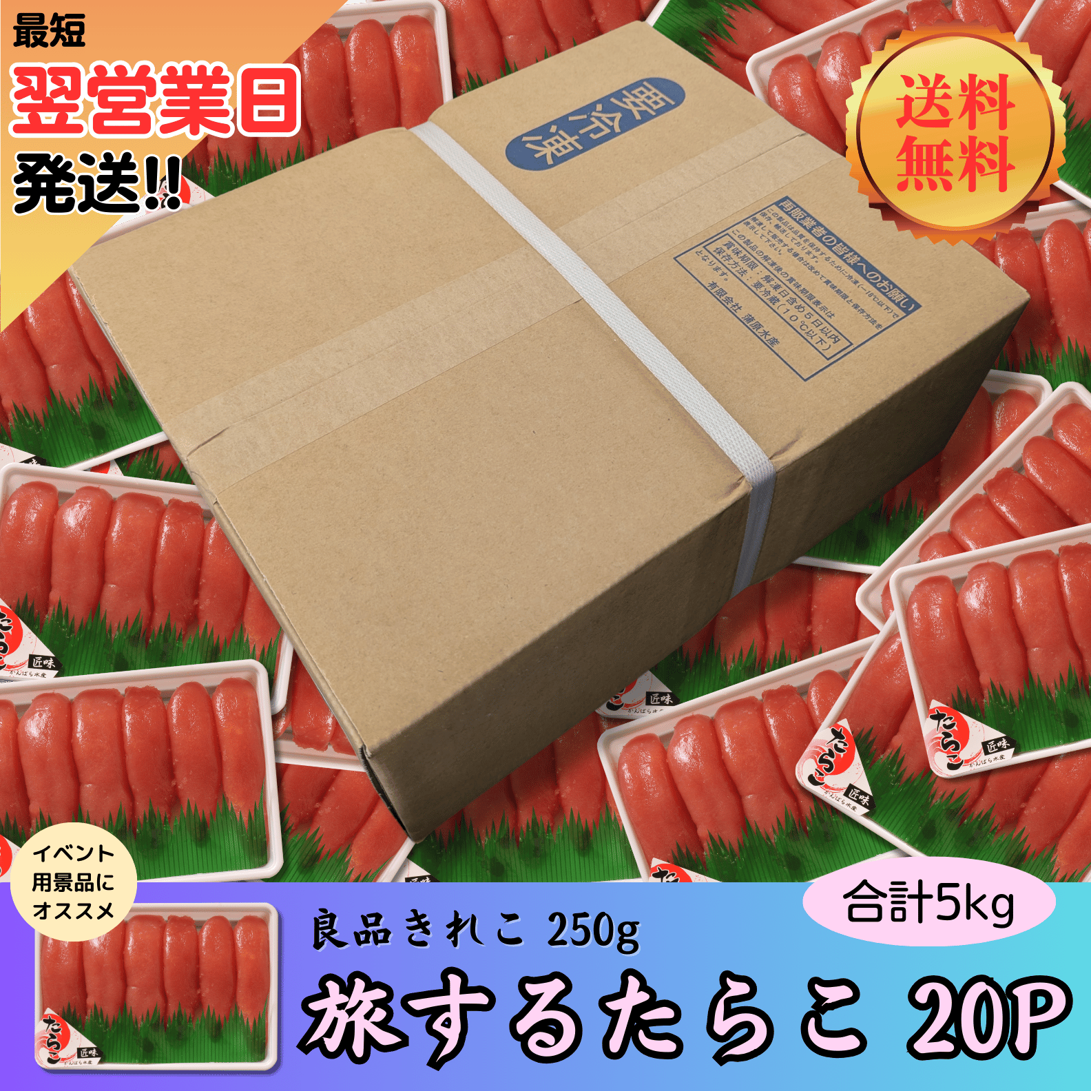 商品ラインナップ | 虎杖浜たらこのかんばら