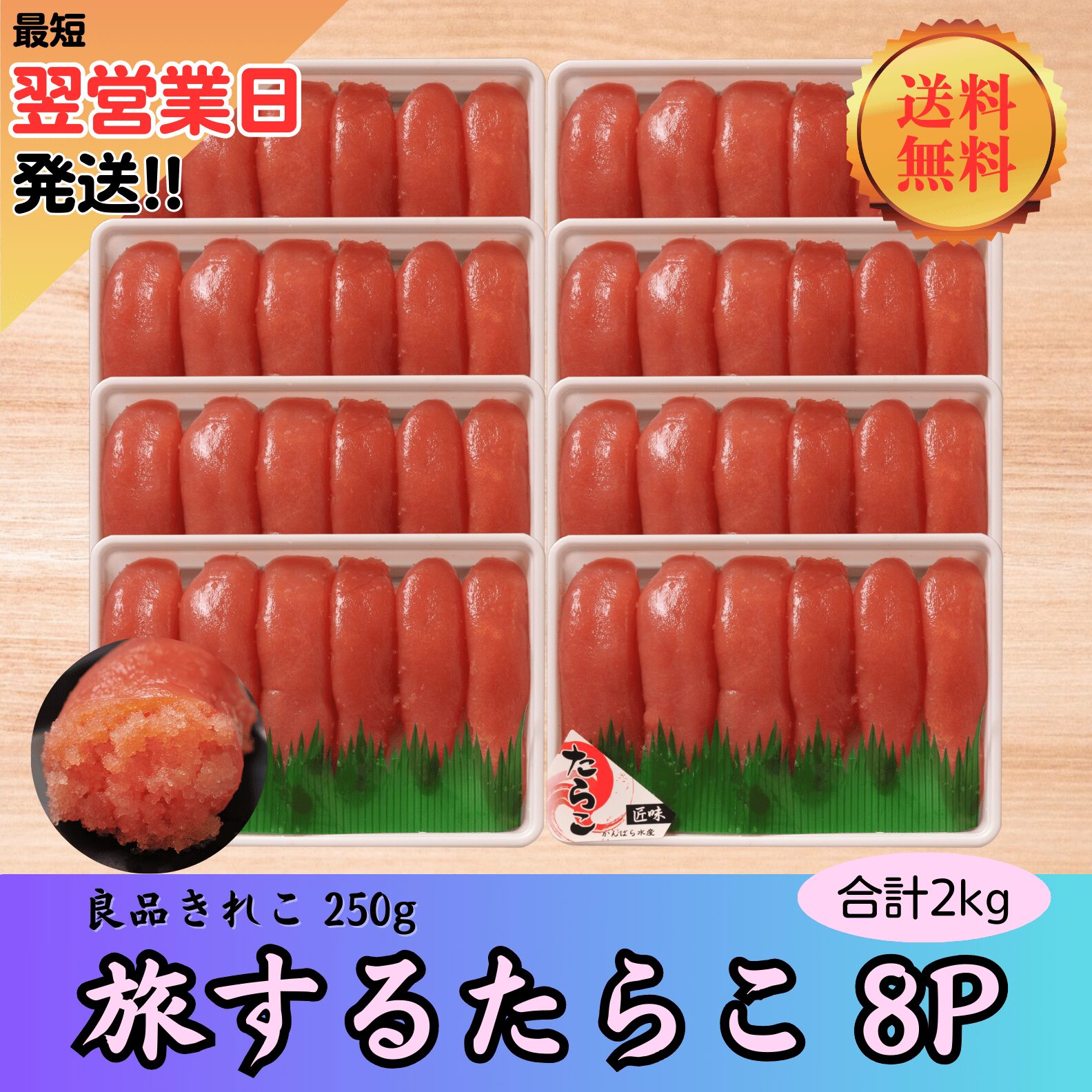 商品ラインナップ | 虎杖浜たらこのかんばら