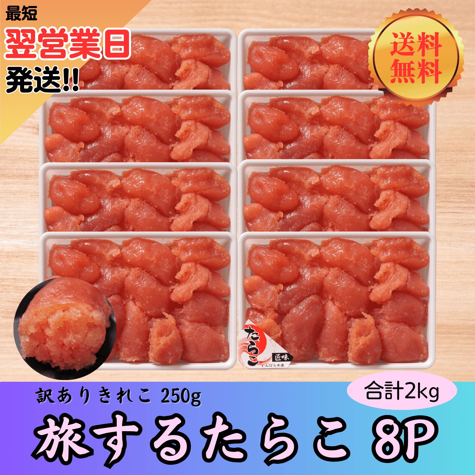 ドラちゃんさん専用、箱込み8キロ、訳あり 送料無料】【大容量】旅するたらこ 訳ありきれこ 250g×8P | 虎杖浜たら