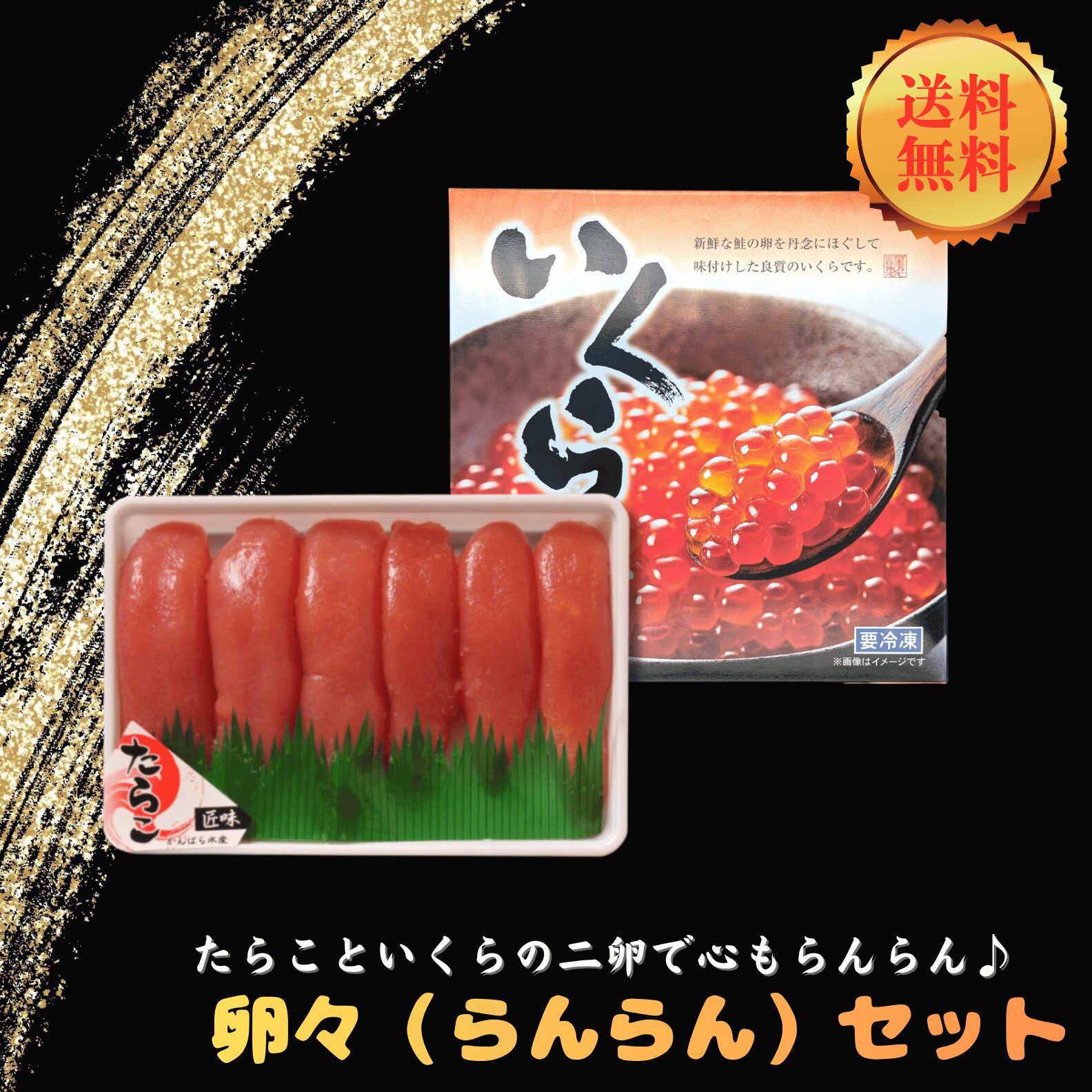送料無料】卵々セット | 虎杖浜たらこのかんばら