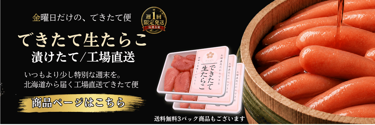 虎杖浜たらこのかんばら | 蒲原水産 公式オンラインショップ